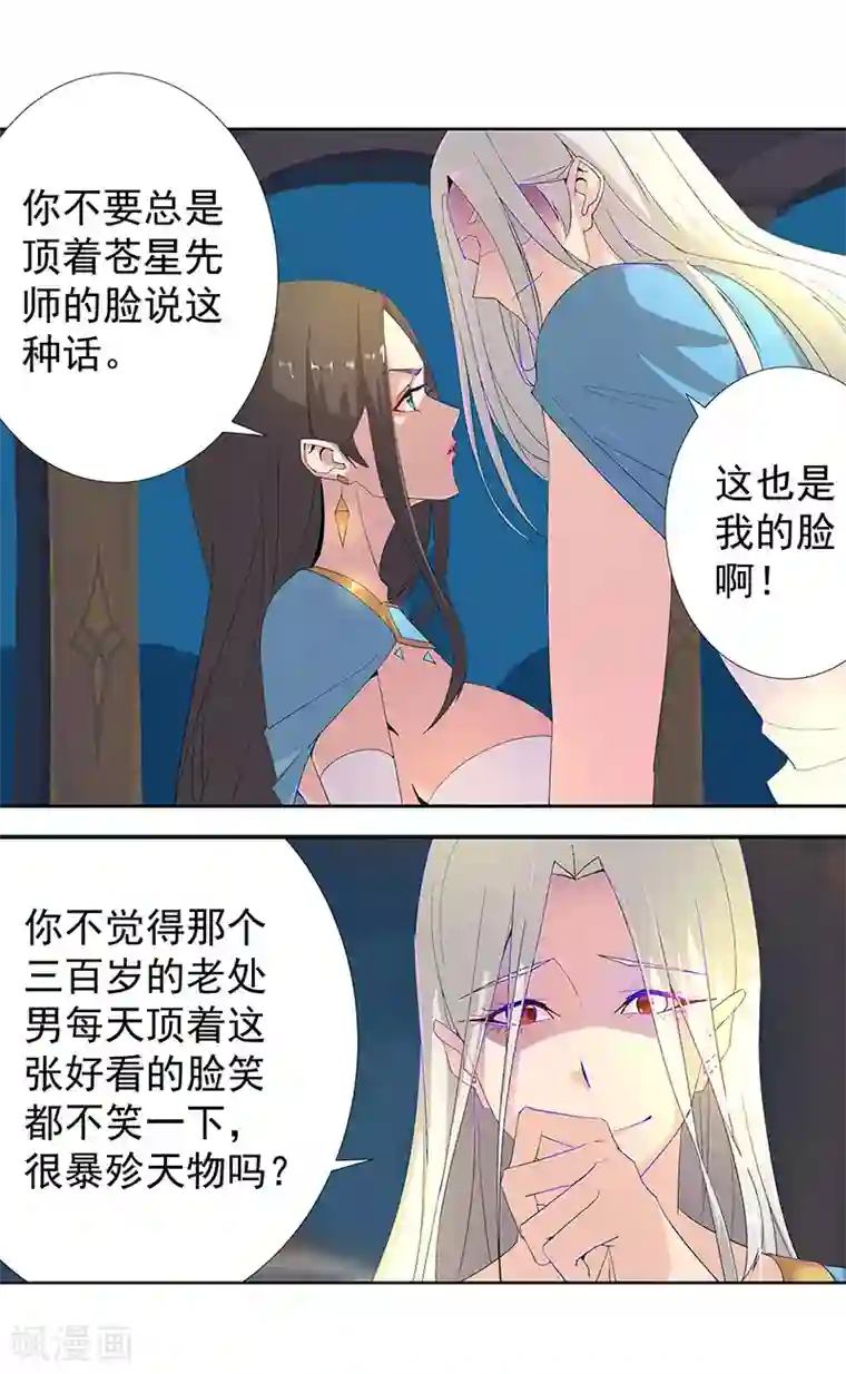 倾国女王第88话 玄星之谜