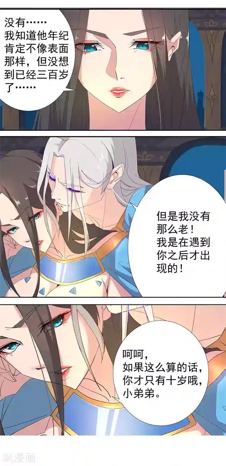 倾国女王第88话 玄星之谜