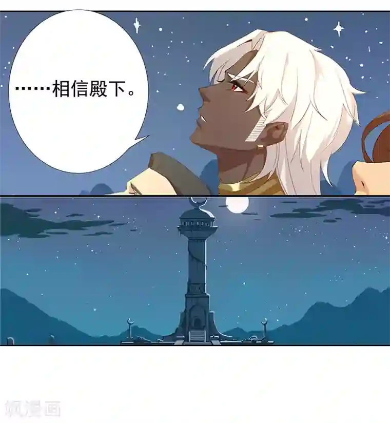 倾国女王第88话 玄星之谜