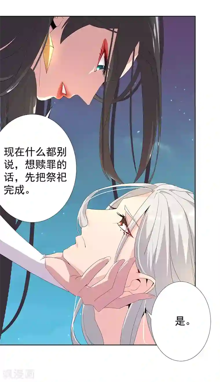 倾国女王第88话 玄星之谜
