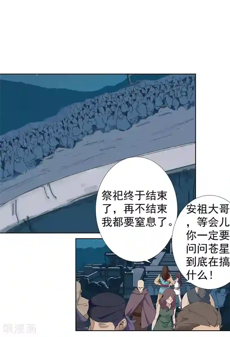 倾国女王第88话 玄星之谜