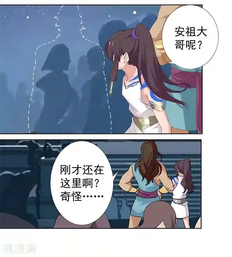 倾国女王第88话 玄星之谜