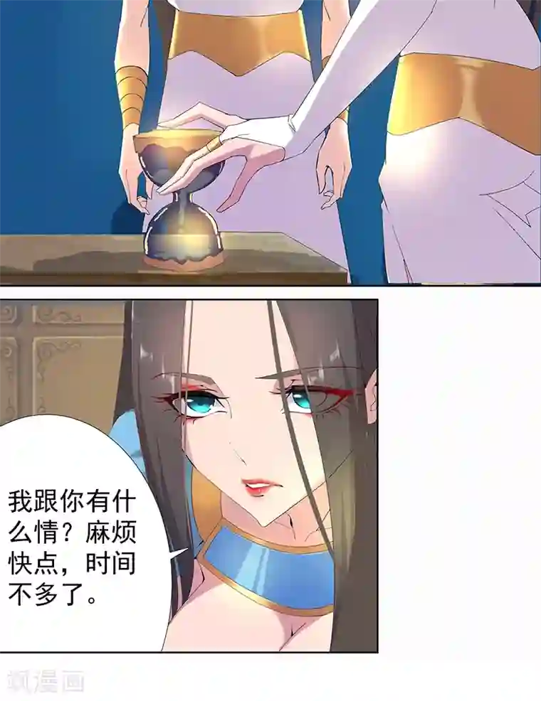 倾国女王第89话 自愿为奴