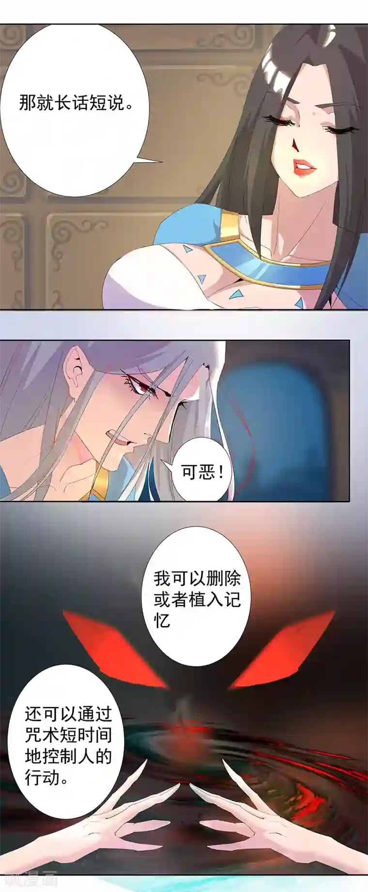 倾国女王第89话 自愿为奴