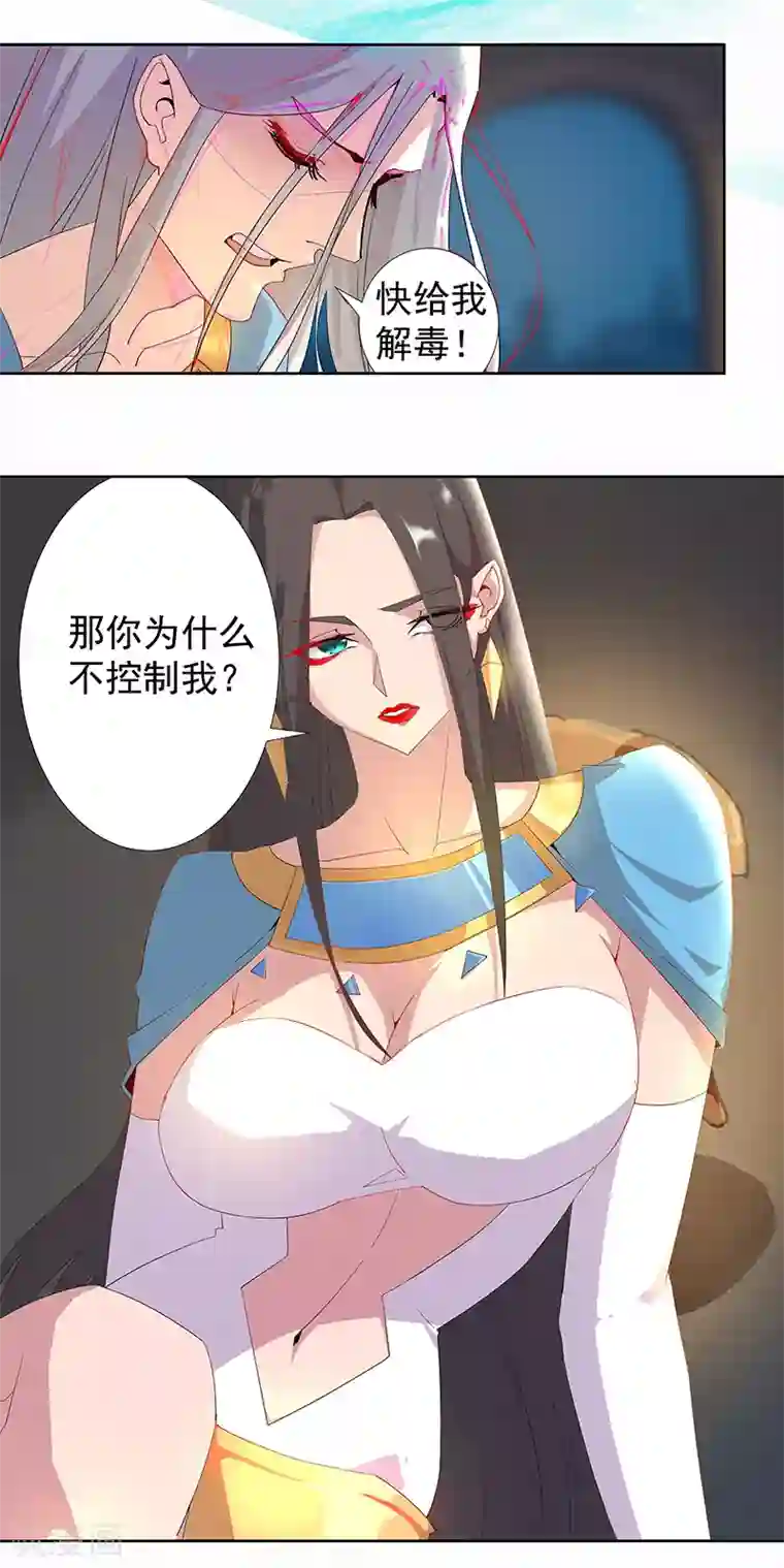 倾国女王第89话 自愿为奴