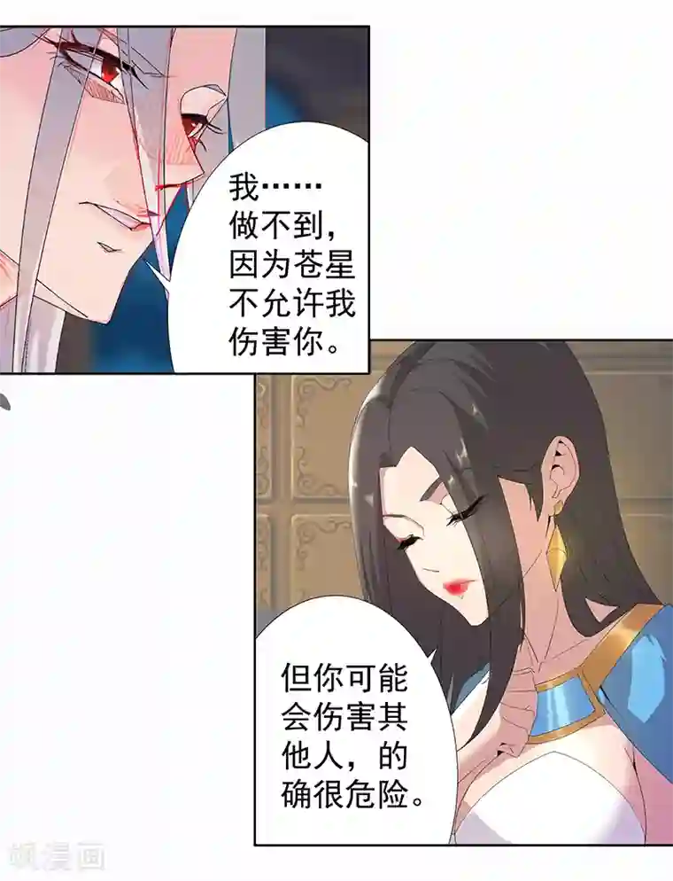 倾国女王第89话 自愿为奴
