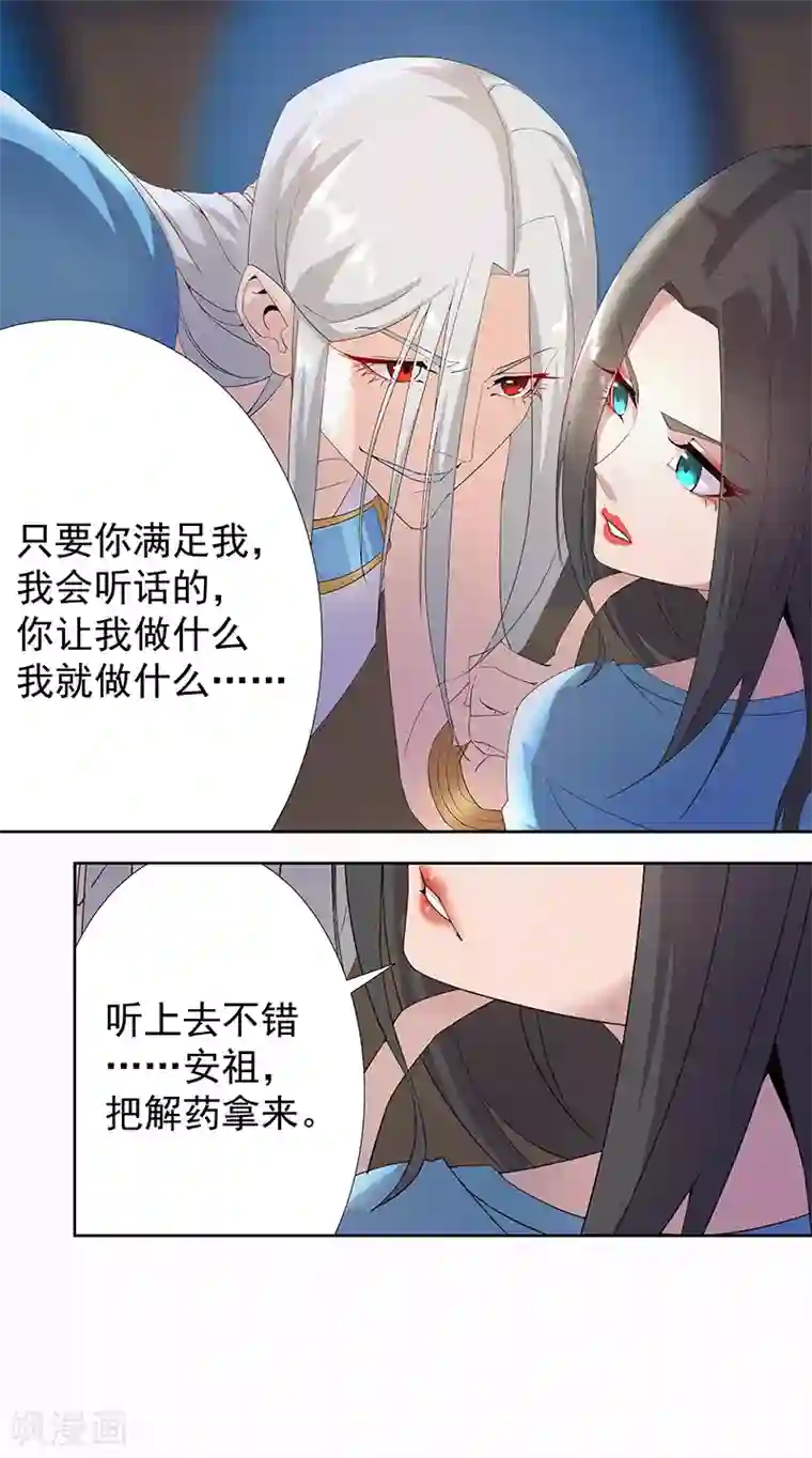 倾国女王第89话 自愿为奴