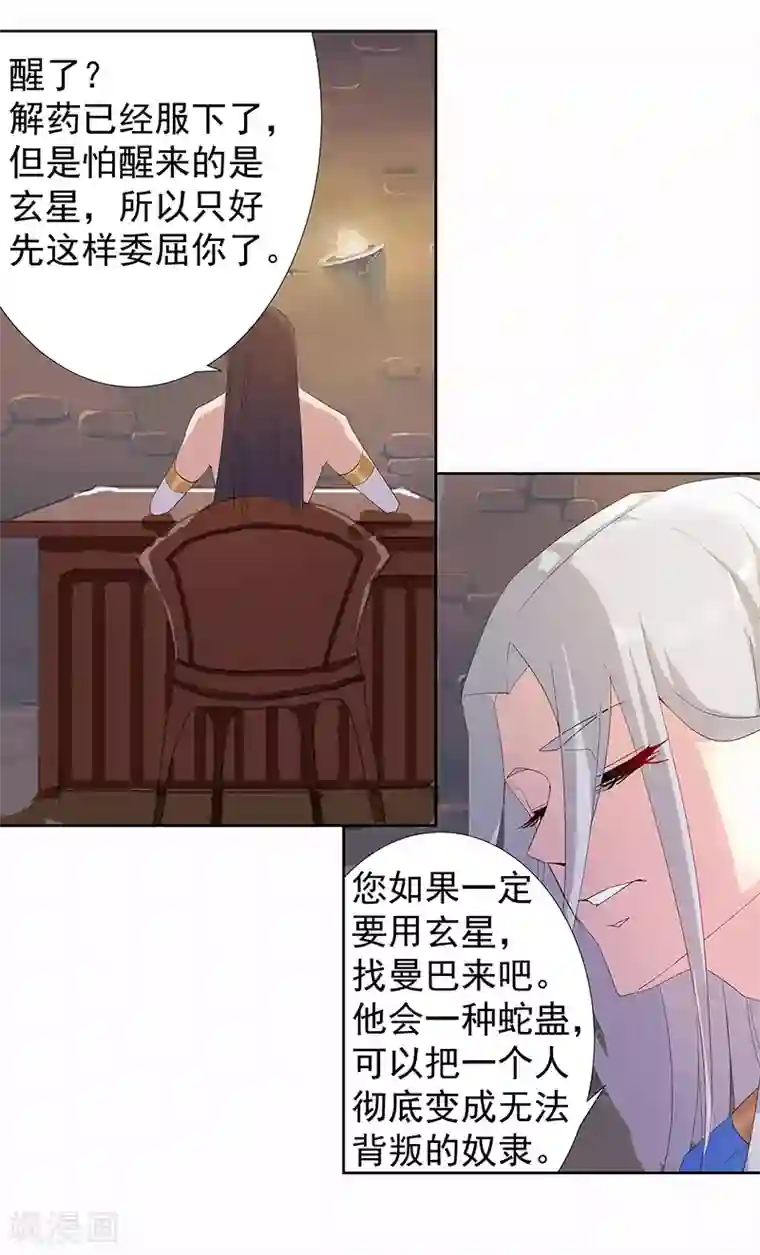 倾国女王第89话 自愿为奴