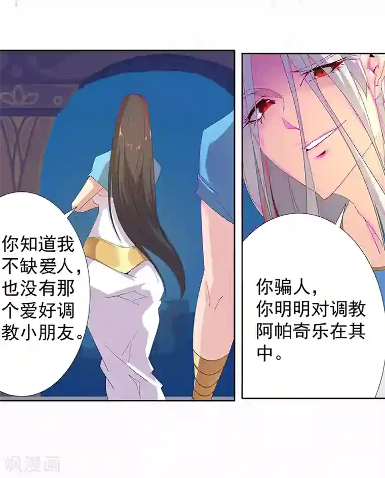 倾国女王第89话 自愿为奴