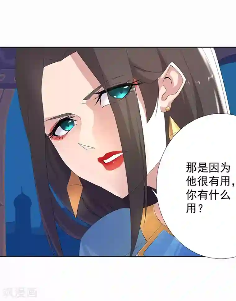 倾国女王第89话 自愿为奴