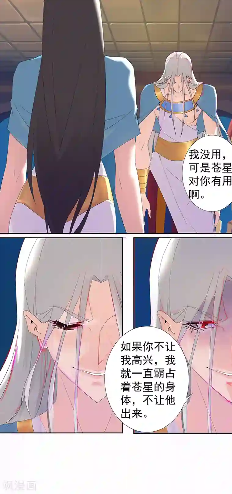 倾国女王第89话 自愿为奴