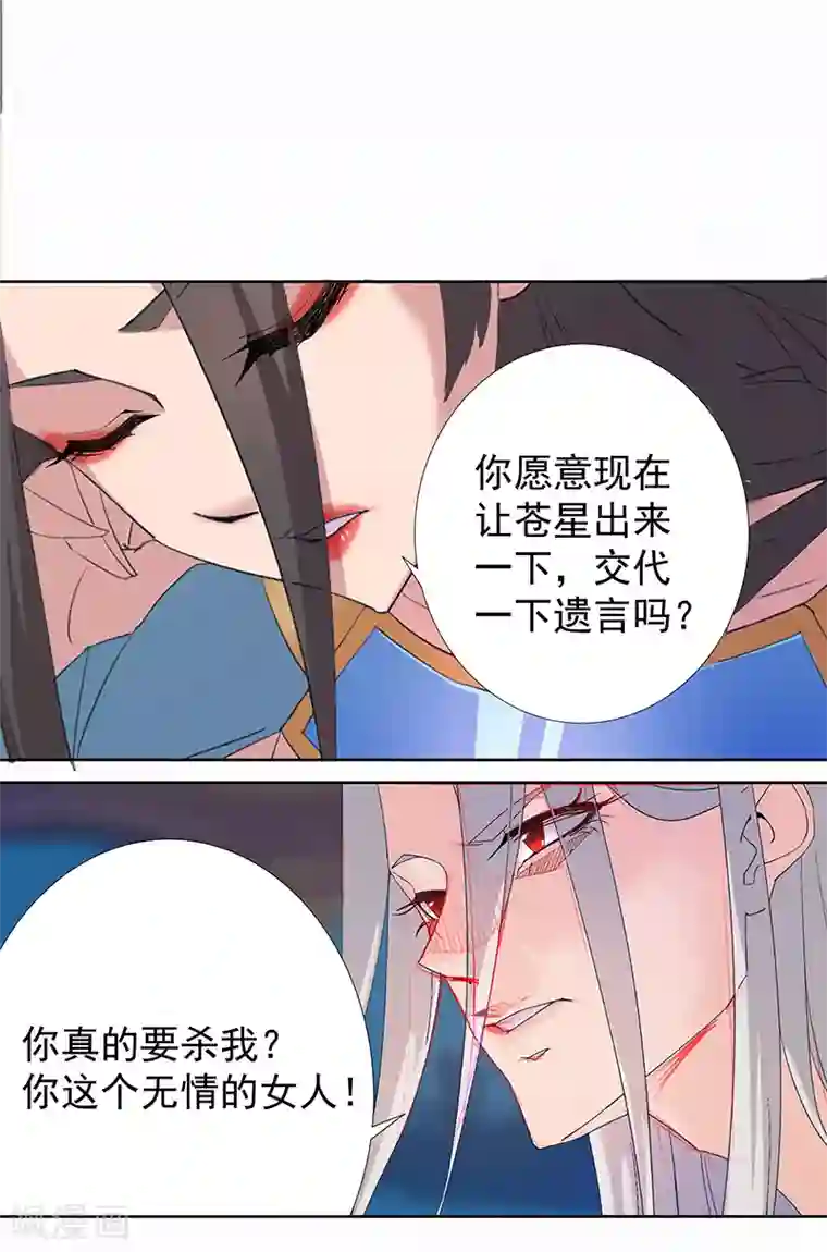 倾国女王第89话 自愿为奴