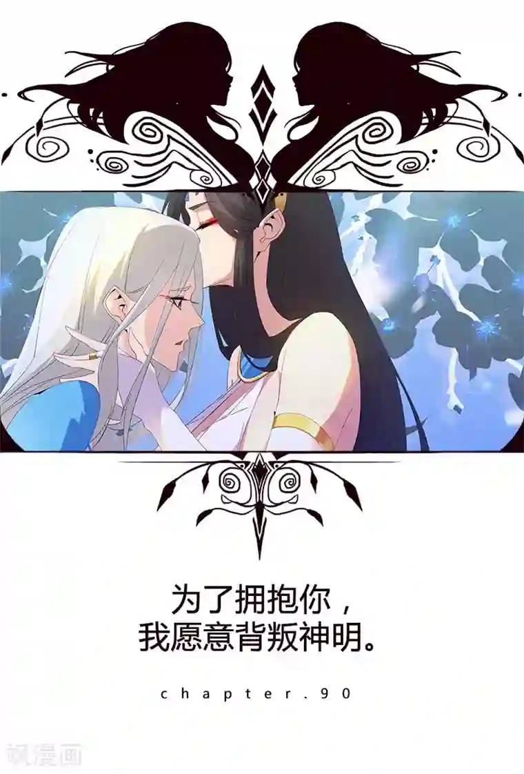 倾国女王第90话 囚禁在心