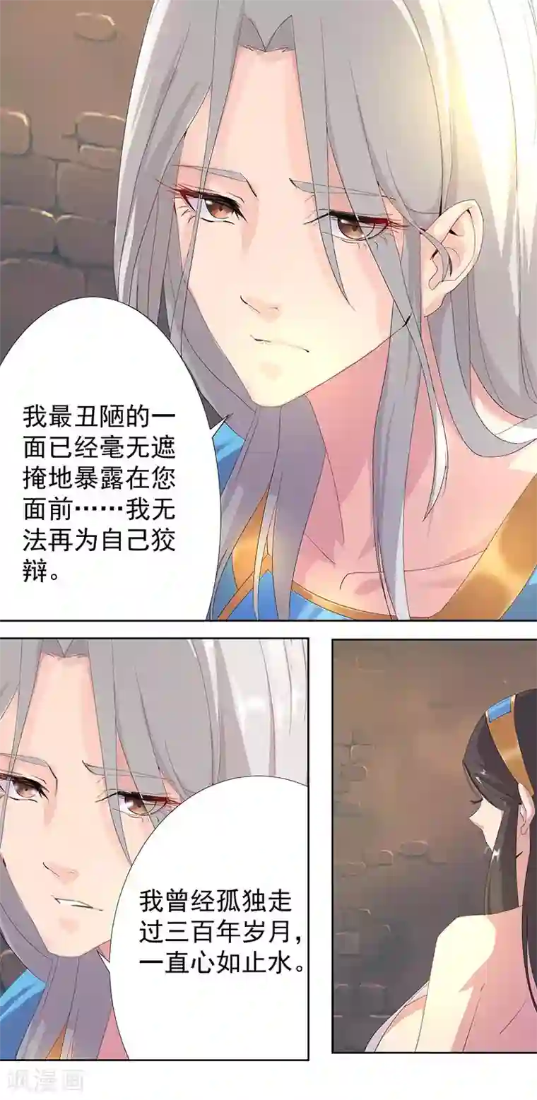 倾国女王第90话 囚禁在心