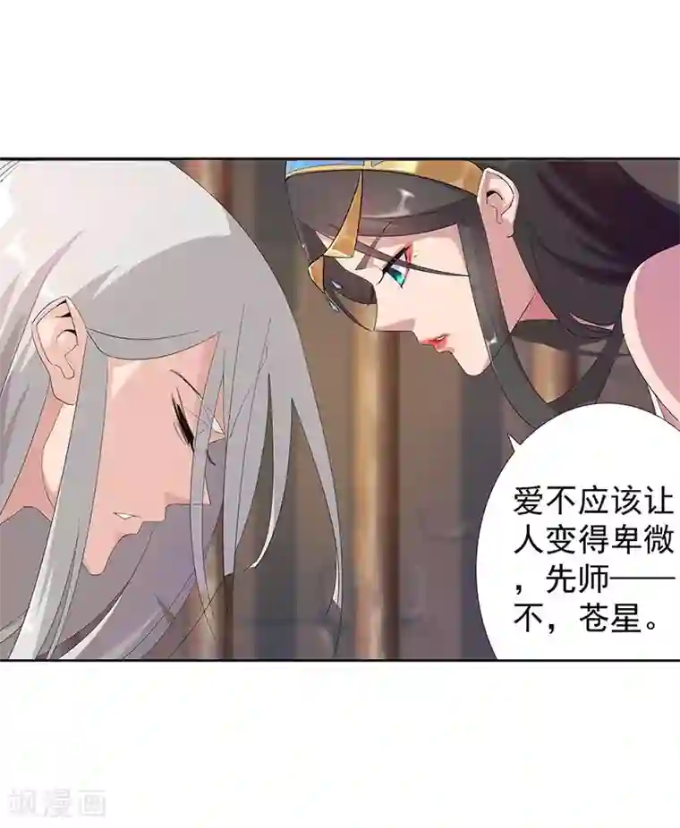 倾国女王第90话 囚禁在心