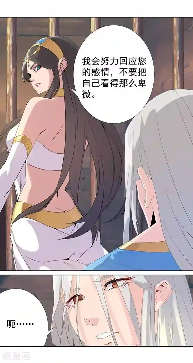 倾国女王第90话 囚禁在心