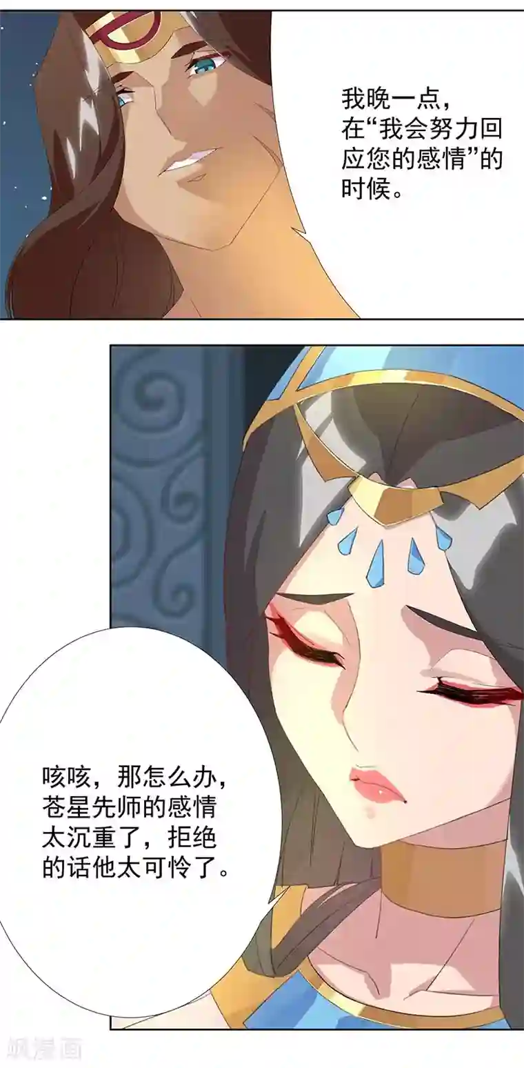 倾国女王第90话 囚禁在心