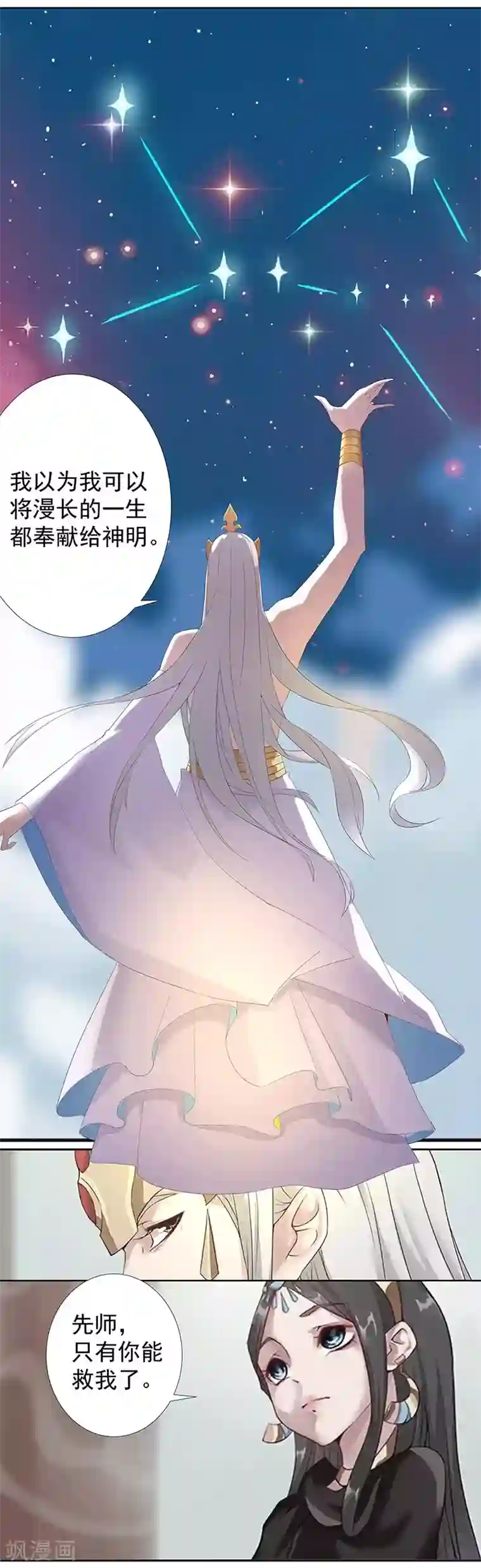 倾国女王第90话 囚禁在心