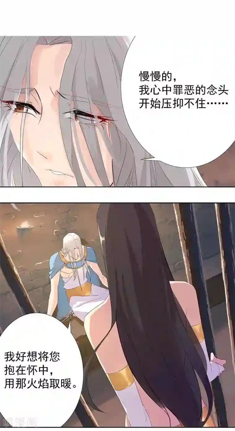 倾国女王第90话 囚禁在心