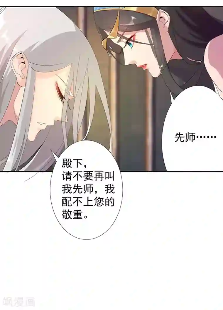 倾国女王第90话 囚禁在心