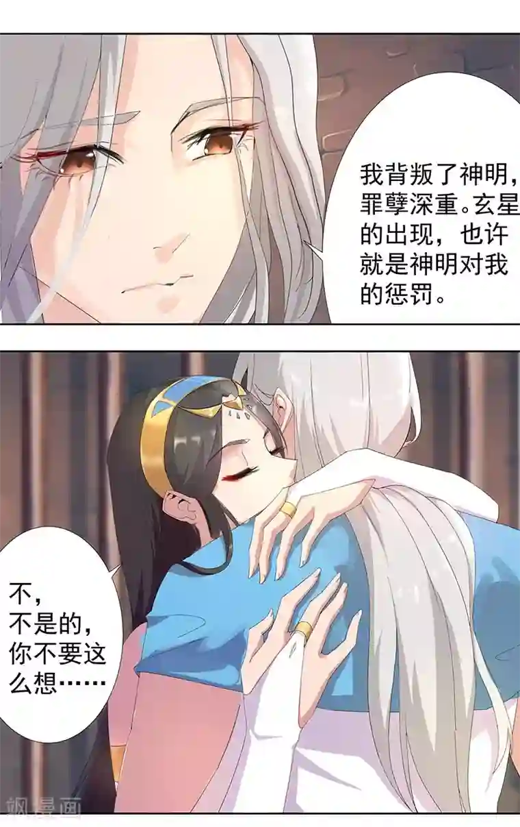 倾国女王第90话 囚禁在心