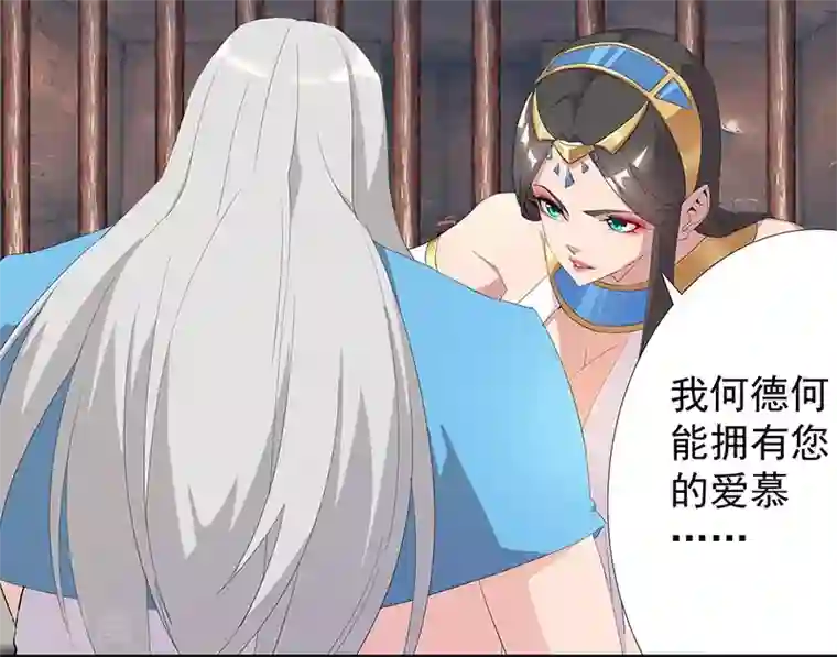 倾国女王第90话 囚禁在心