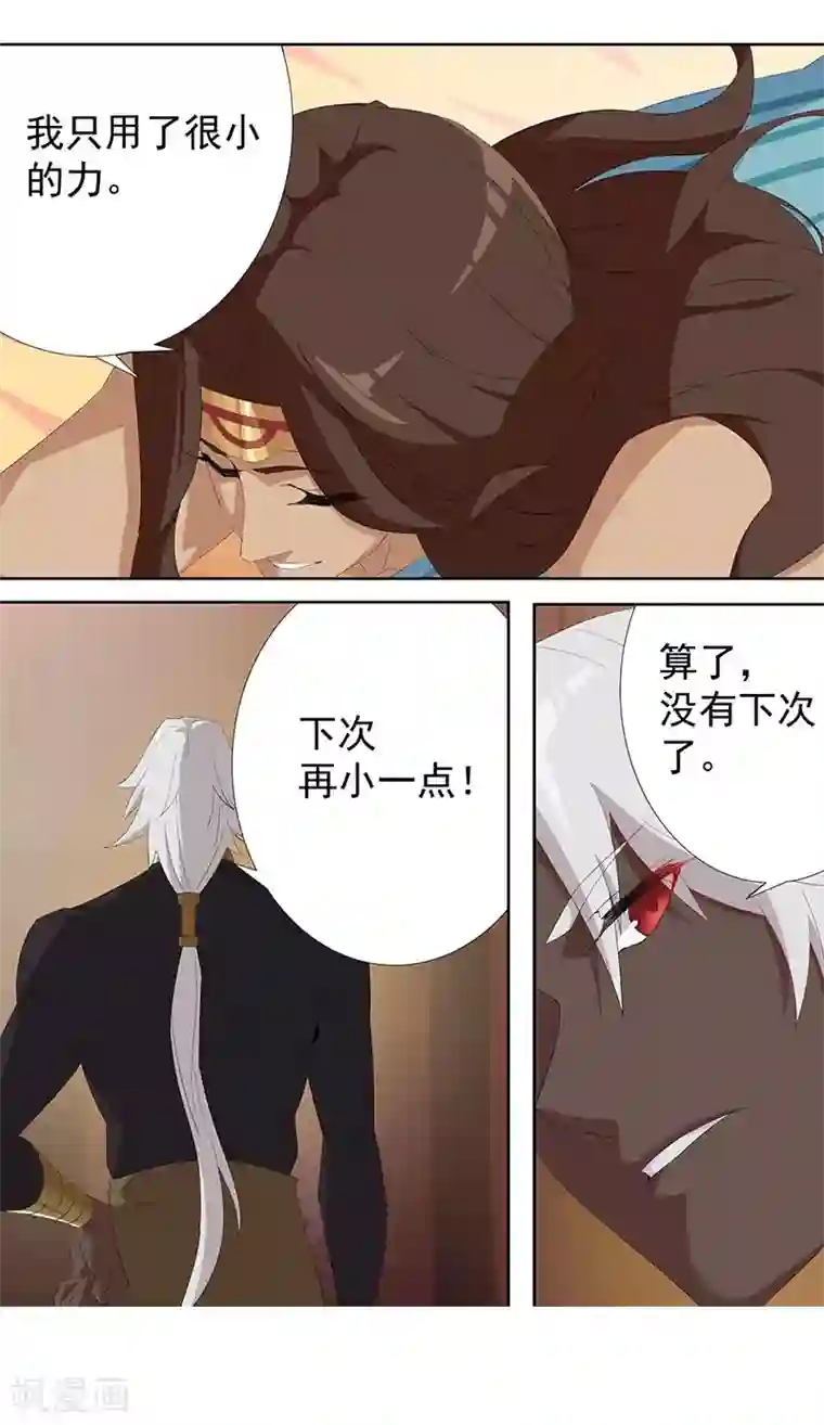 倾国女王第91话 贪心的惩罚