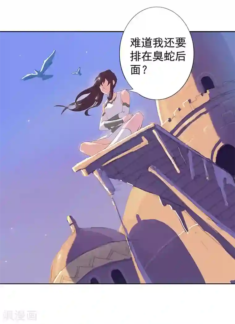 倾国女王第91话 贪心的惩罚