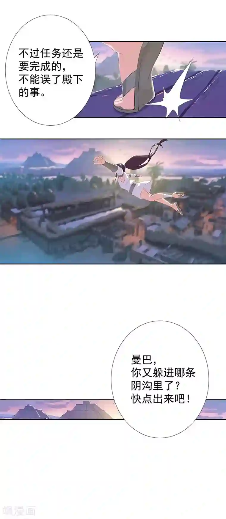 倾国女王第91话 贪心的惩罚