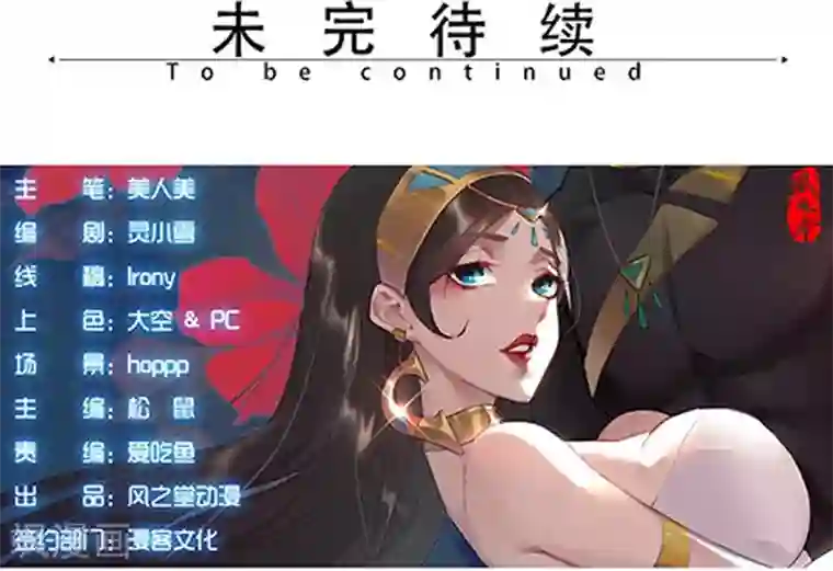 倾国女王第91话 贪心的惩罚