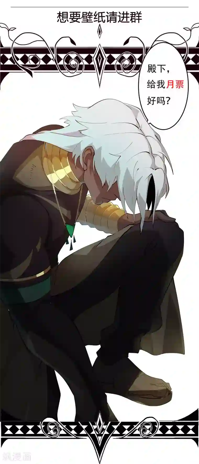 倾国女王第91话 贪心的惩罚