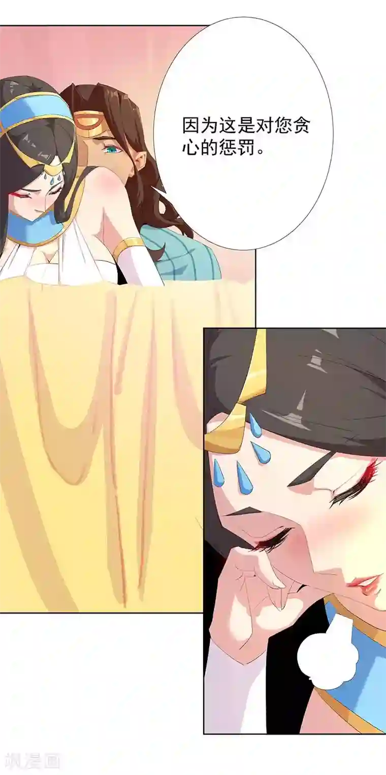 倾国女王第91话 贪心的惩罚