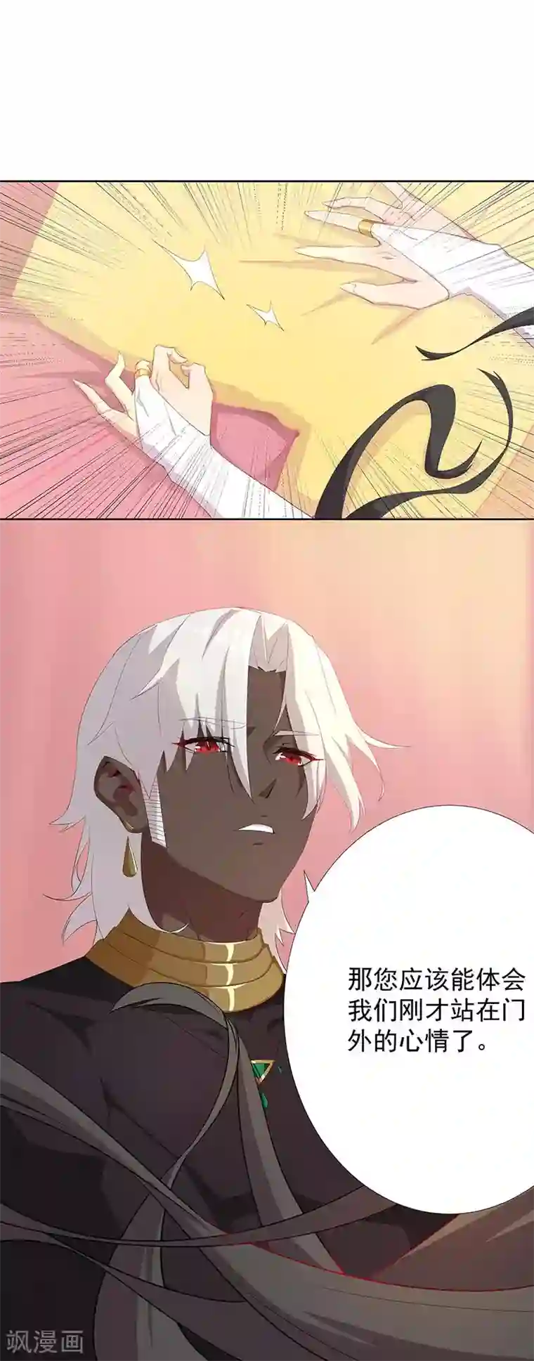 倾国女王第91话 贪心的惩罚