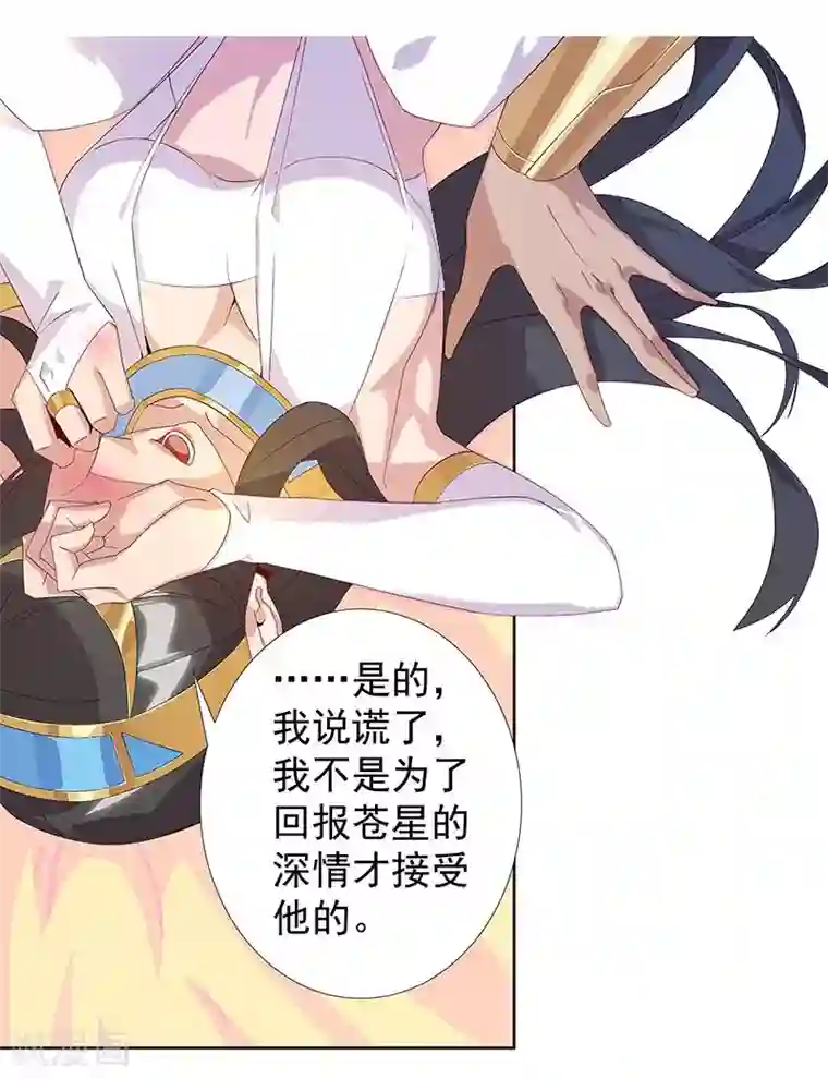 倾国女王第91话 贪心的惩罚