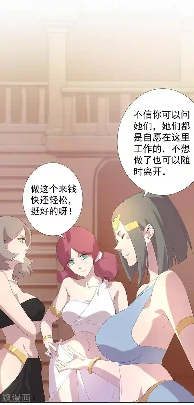 倾国女王第92话 堕落蛇魔
