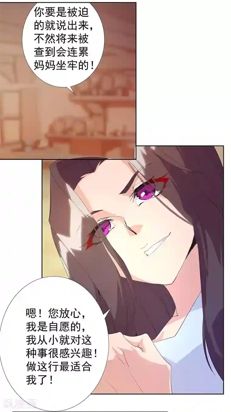 倾国女王第92话 堕落蛇魔