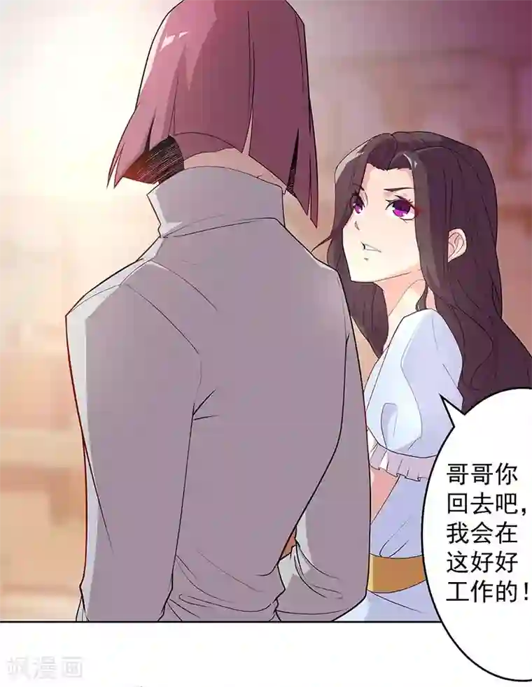 倾国女王第92话 堕落蛇魔