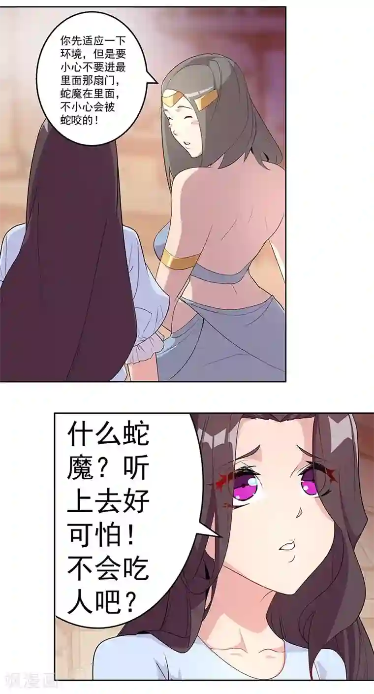 倾国女王第92话 堕落蛇魔