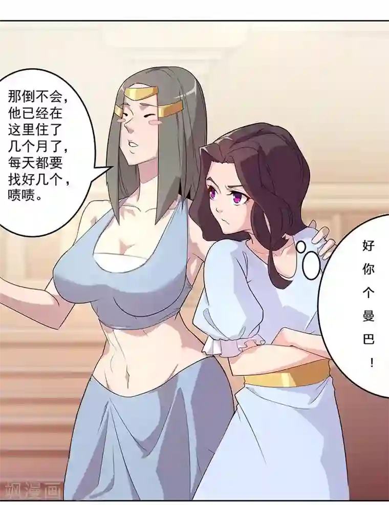 倾国女王第92话 堕落蛇魔