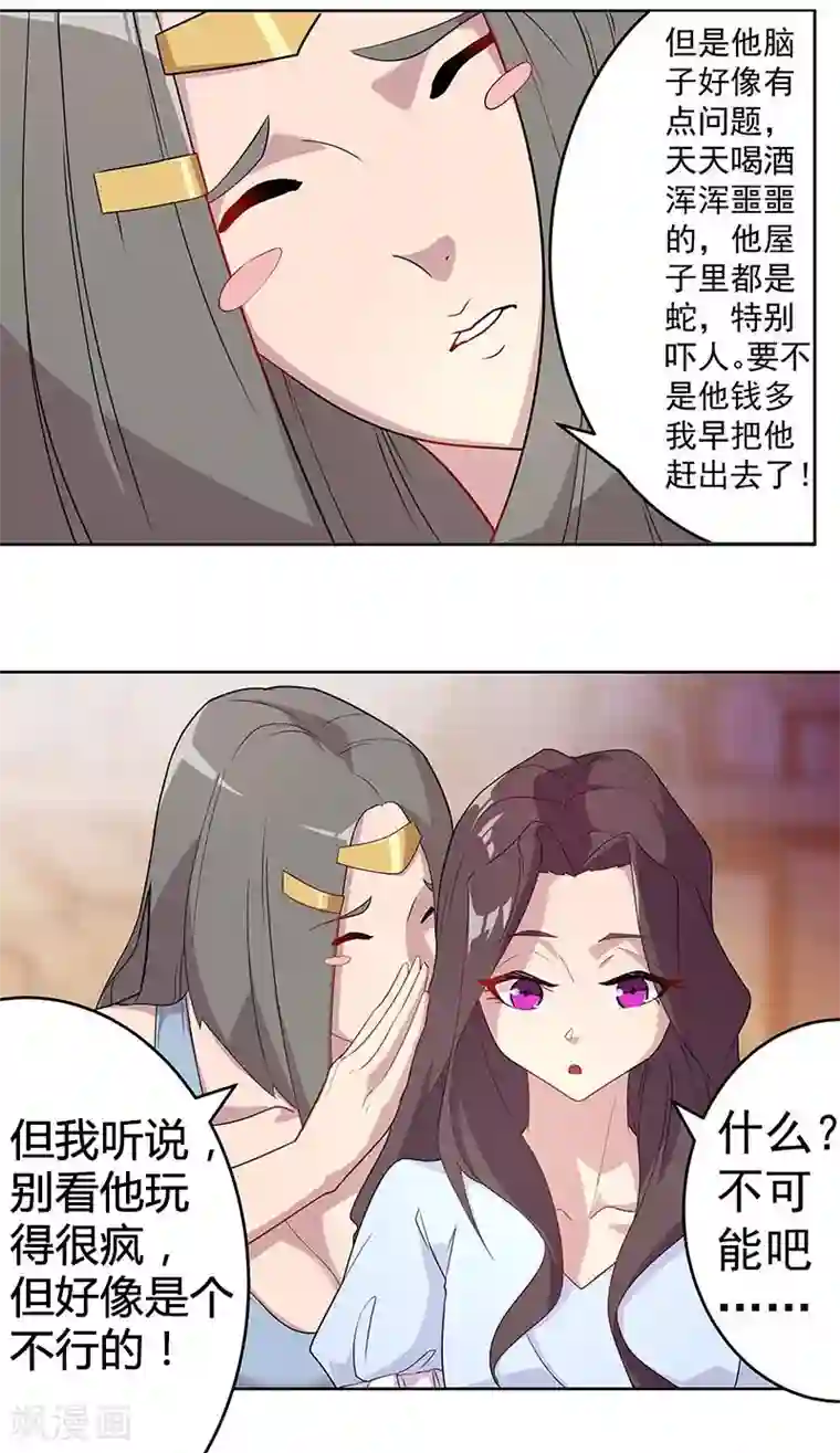 倾国女王第92话 堕落蛇魔