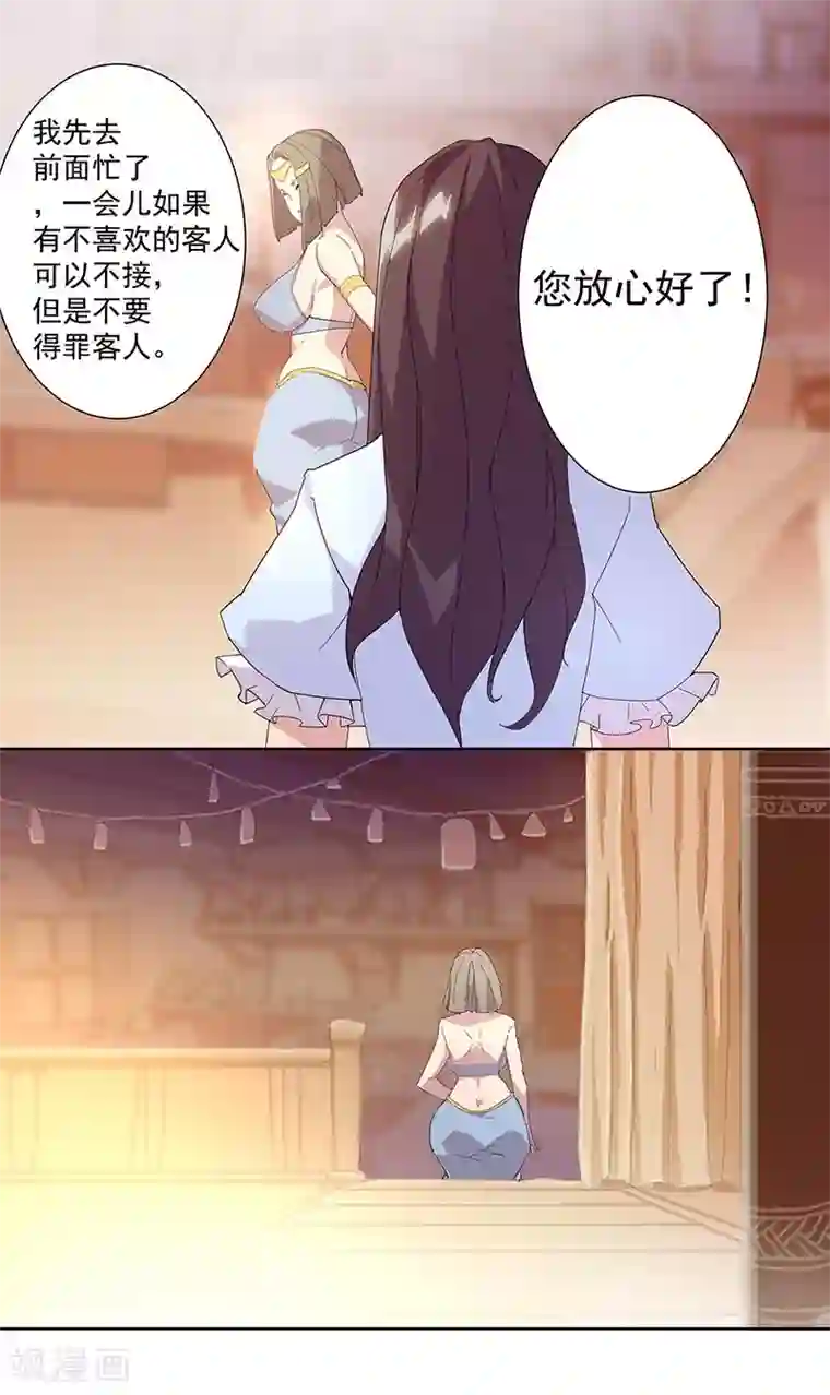倾国女王第92话 堕落蛇魔