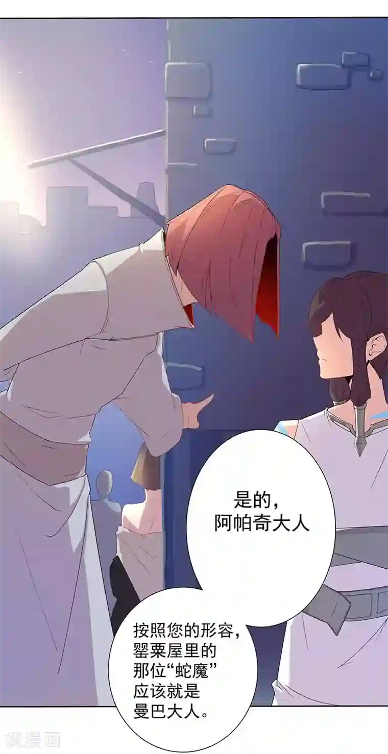 倾国女王第92话 堕落蛇魔