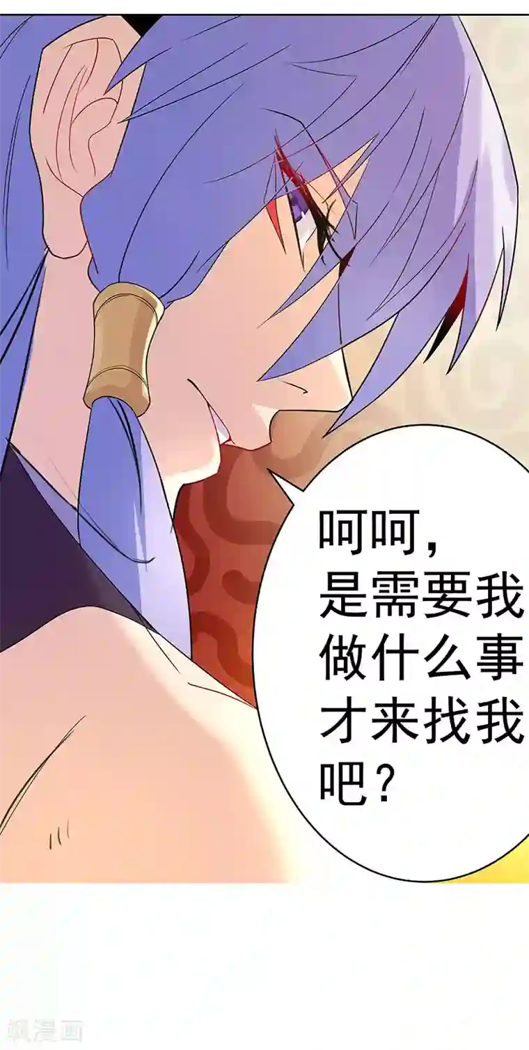 倾国女王第92话 堕落蛇魔