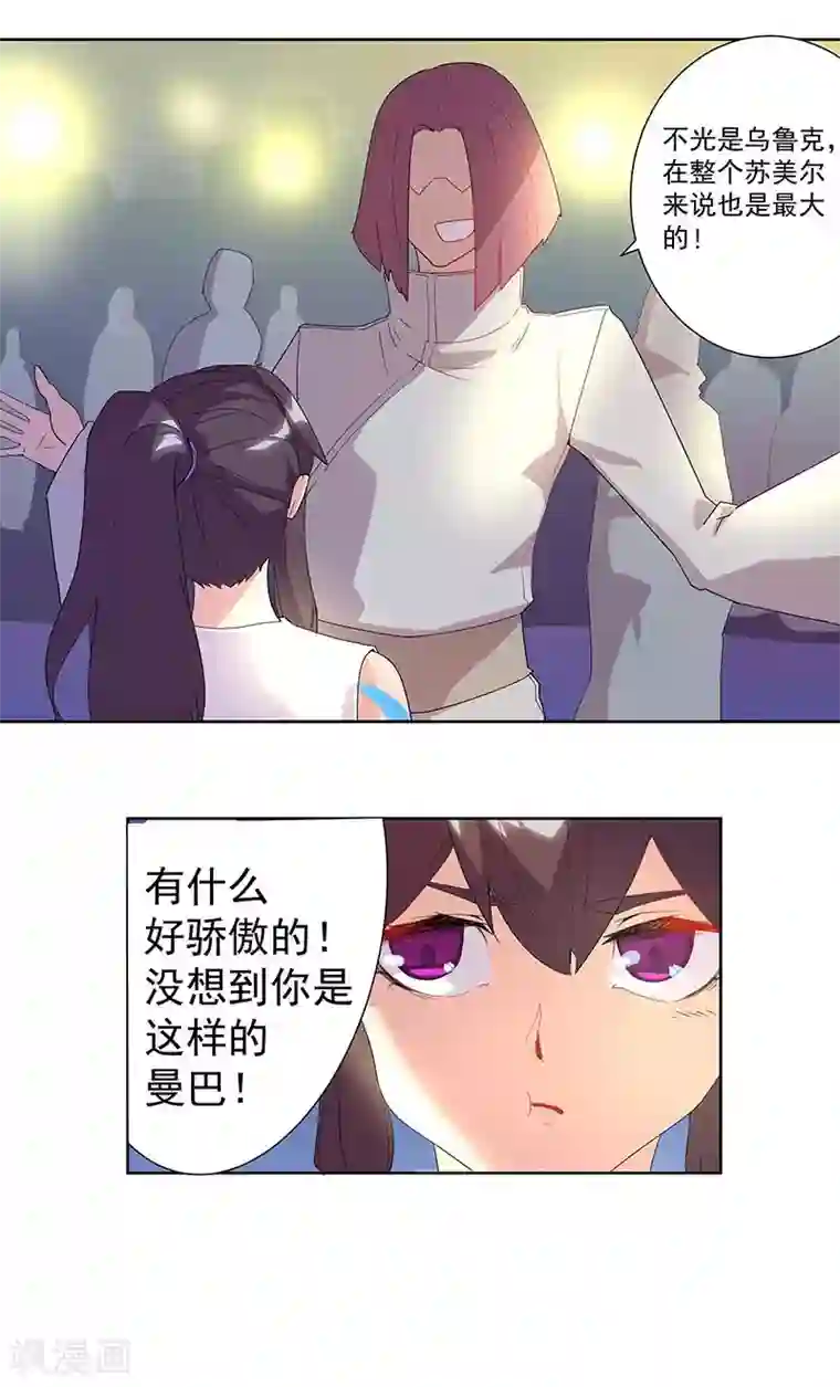 倾国女王第92话 堕落蛇魔