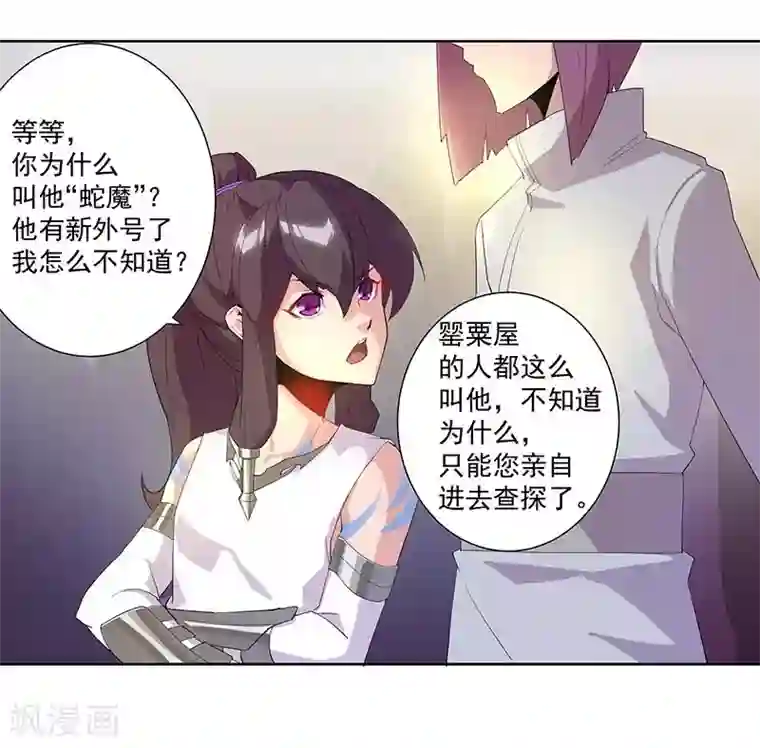 倾国女王第92话 堕落蛇魔