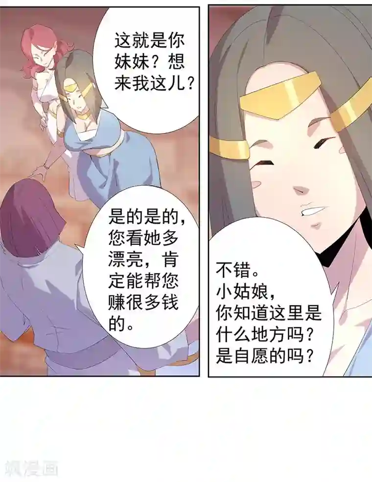倾国女王第92话 堕落蛇魔