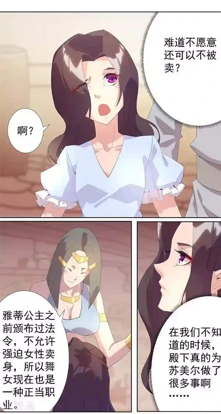 倾国女王第92话 堕落蛇魔