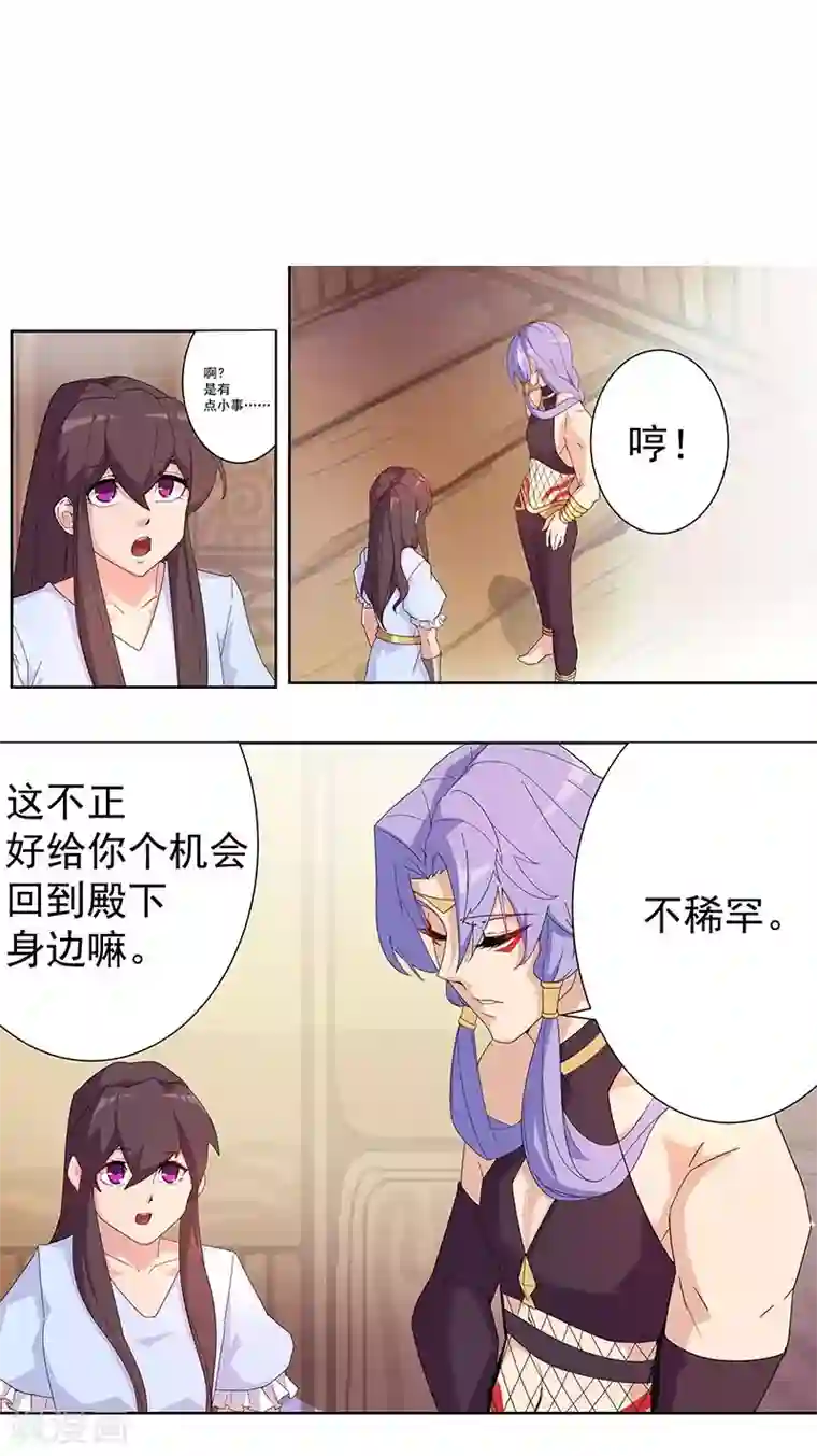 倾国女王第93话 与蛇共舞1