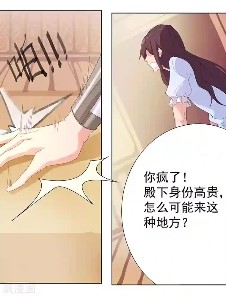 倾国女王第93话 与蛇共舞1