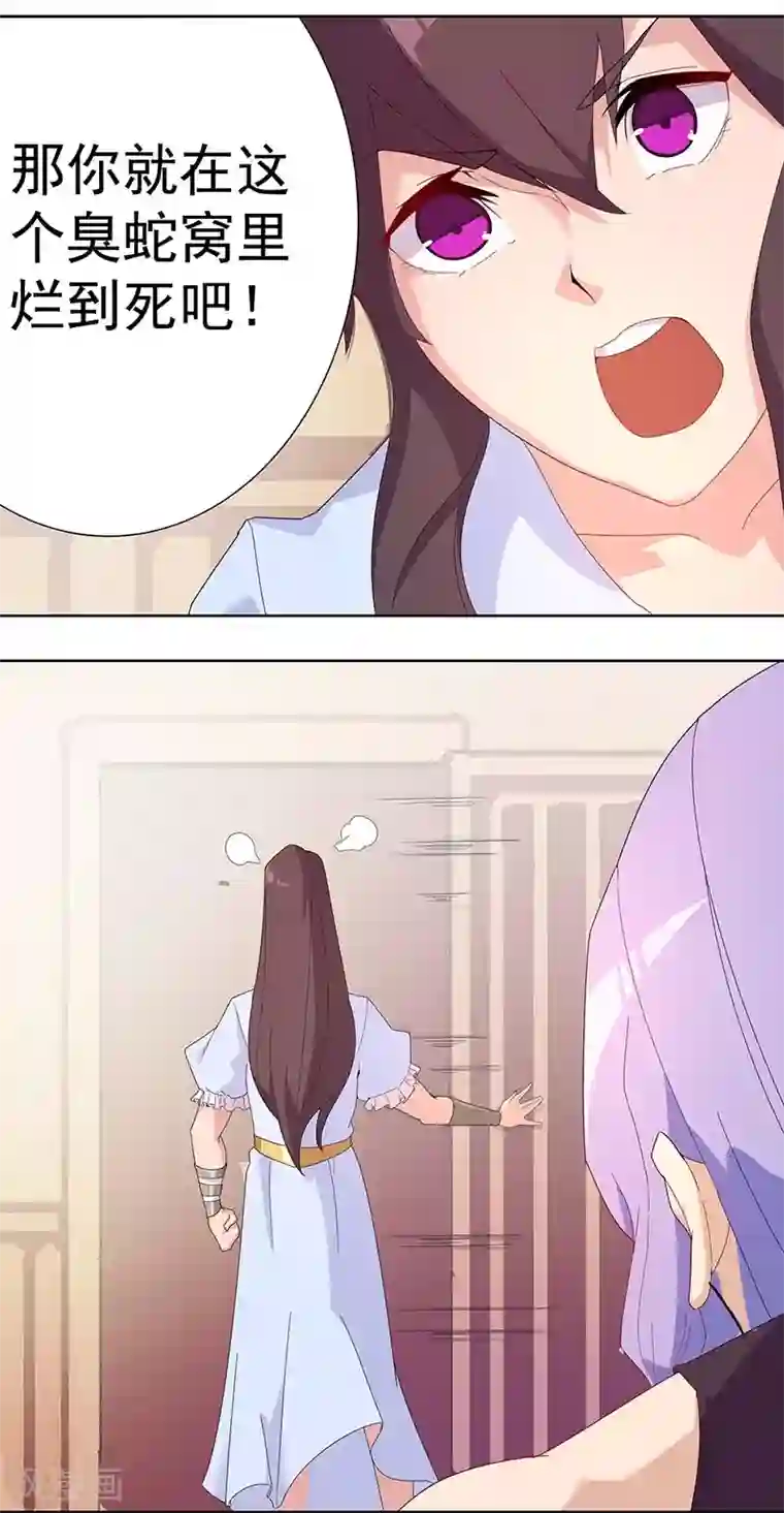 倾国女王第93话 与蛇共舞1